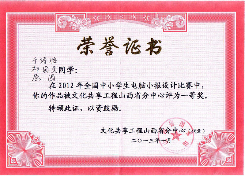 2012年全國(guó)中小學(xué)生電腦小報(bào)設(shè)計(jì)比賽榮譽(yù)證書